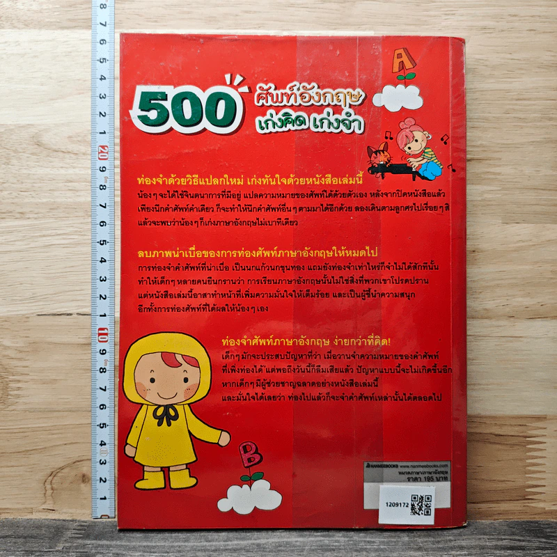 500 ศัพท์อังกฤษ เก่งคิด เก่งจำ - Lee Dong-Gu รูปที่ 5