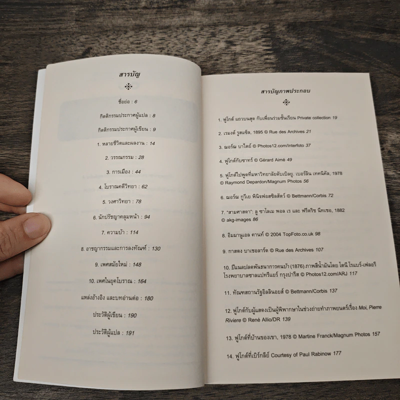 Foucault ฟูโกต์ : ความรู้ฉบับพกพา - Gary Gutting (แกรี กัตติง) รูปที่ 7