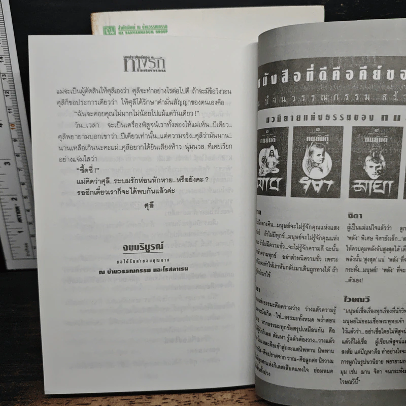 ทางรัก 2 เล่มจบ - โรสลาเรน รูปที่ 8