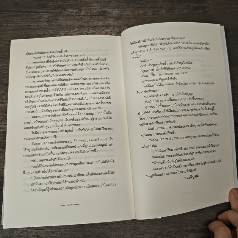 Breaking Dawn รุ่งอรุโณทัย เล่ม 2 รูปที่ 10