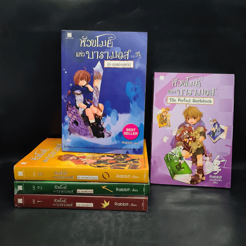 หัวขโมยแห่งบารามอส 4 เล่มจบ + The Perfect Guidebook - Rabbit รูปที่ 1