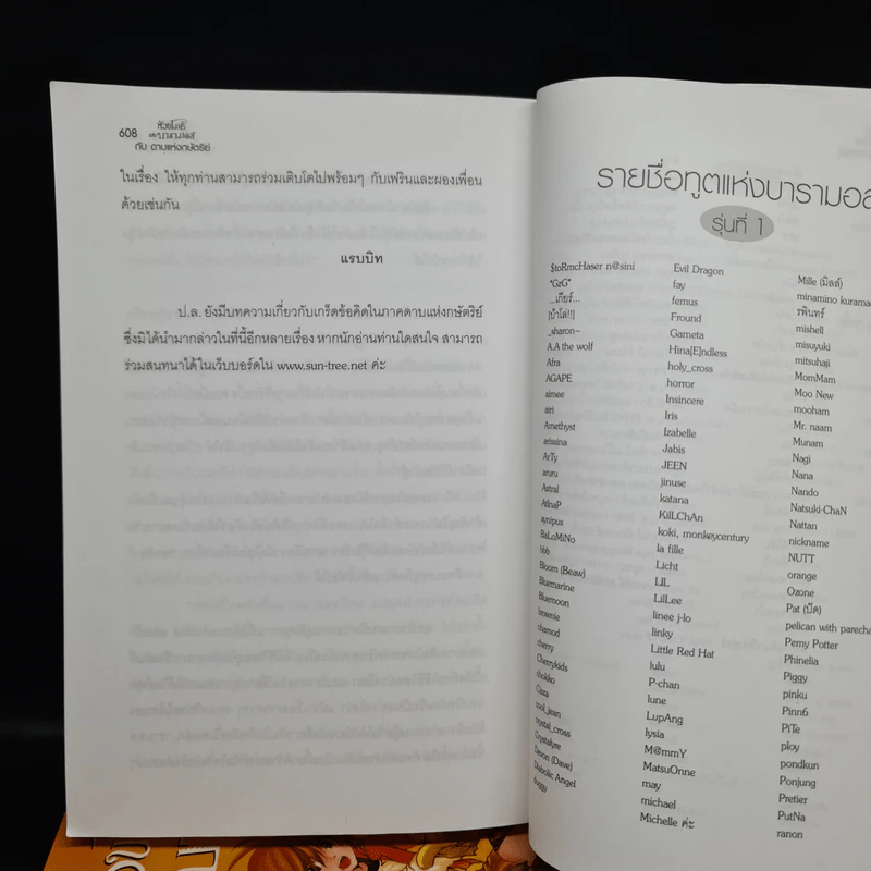 หัวขโมยแห่งบารามอส 4 เล่มจบ + The Perfect Guidebook - Rabbit รูปที่ 8