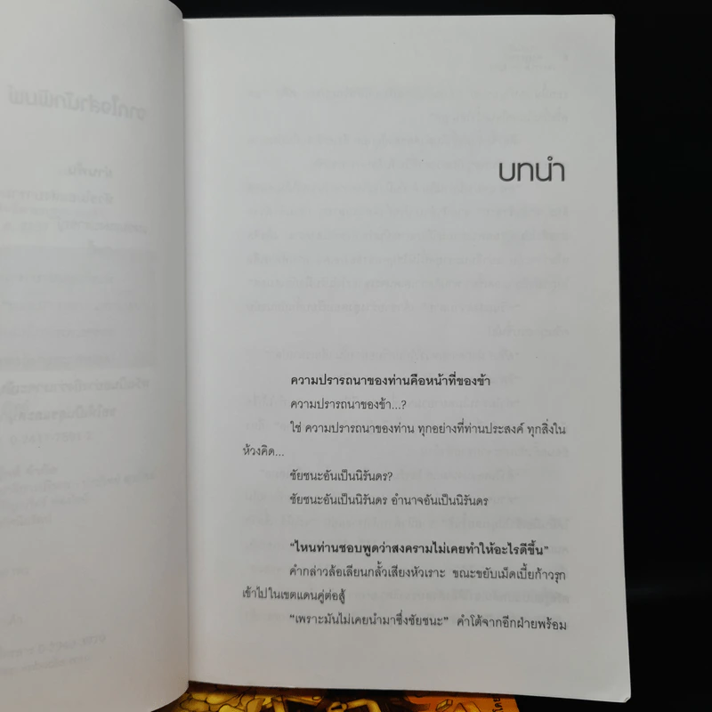 หัวขโมยแห่งบารามอส 4 เล่มจบ + The Perfect Guidebook - Rabbit รูปที่ 6