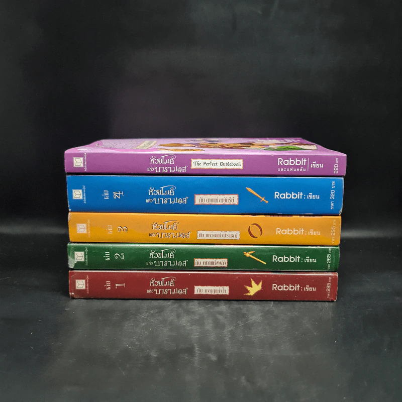หัวขโมยแห่งบารามอส 4 เล่มจบ + The Perfect Guidebook - Rabbit รูปที่ 2
