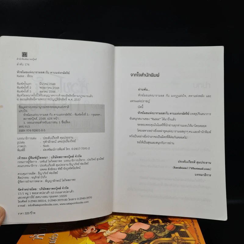 หัวขโมยแห่งบารามอส 4 เล่มจบ + The Perfect Guidebook - Rabbit รูปที่ 5