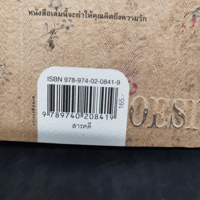 ความรักเท่าที่รู้ - นิ้วกลม รูปที่ 12