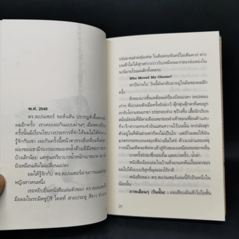 ความรักเท่าที่รู้ - นิ้วกลม รูปที่ 10