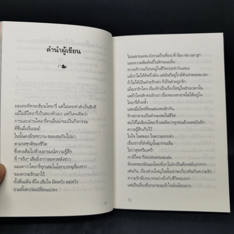 ความรักเท่าที่รู้ - นิ้วกลม รูปที่ 9