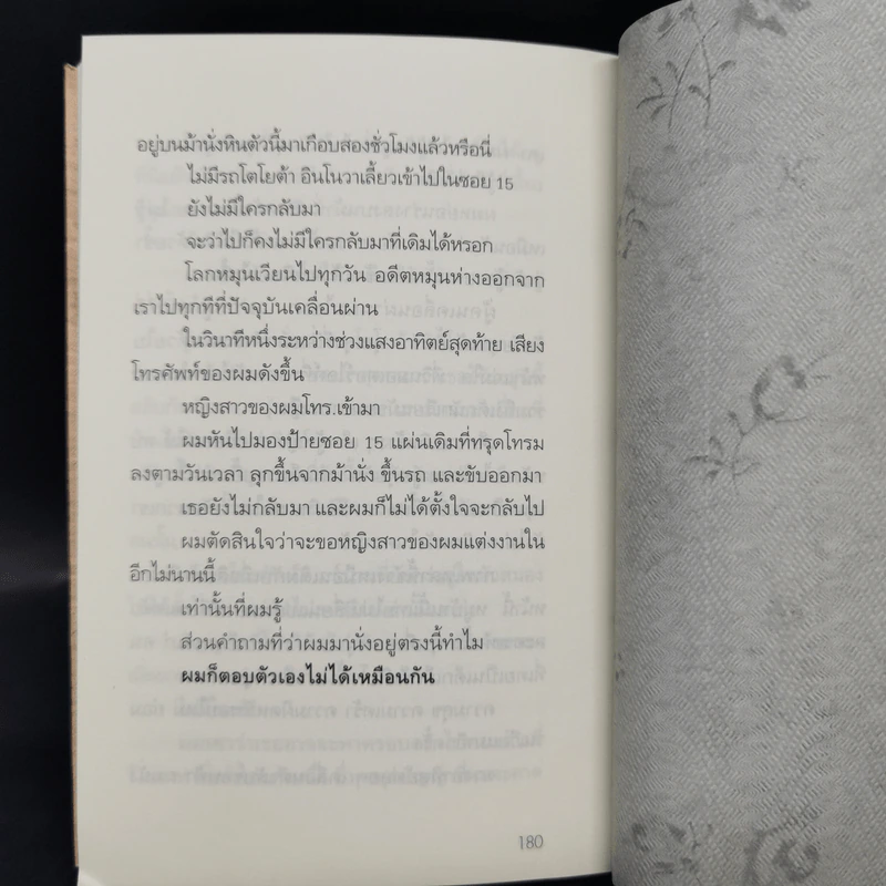 ความรักเท่าที่รู้ - นิ้วกลม รูปที่ 11