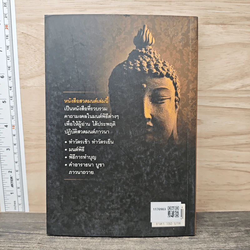 คาถาและมนต์พิธี ฉบับสมบูรณ์ - ปัญญาวุฑโธ รูปที่ 5