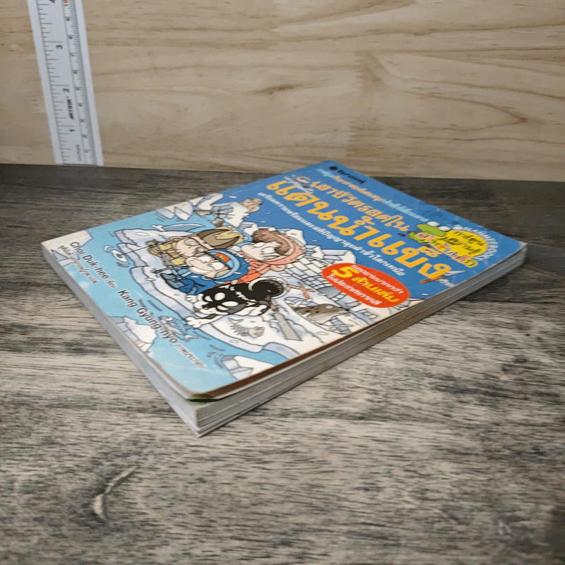 เอาชีวิตรอดในแดนน้ำแข็ง รูปที่ 3