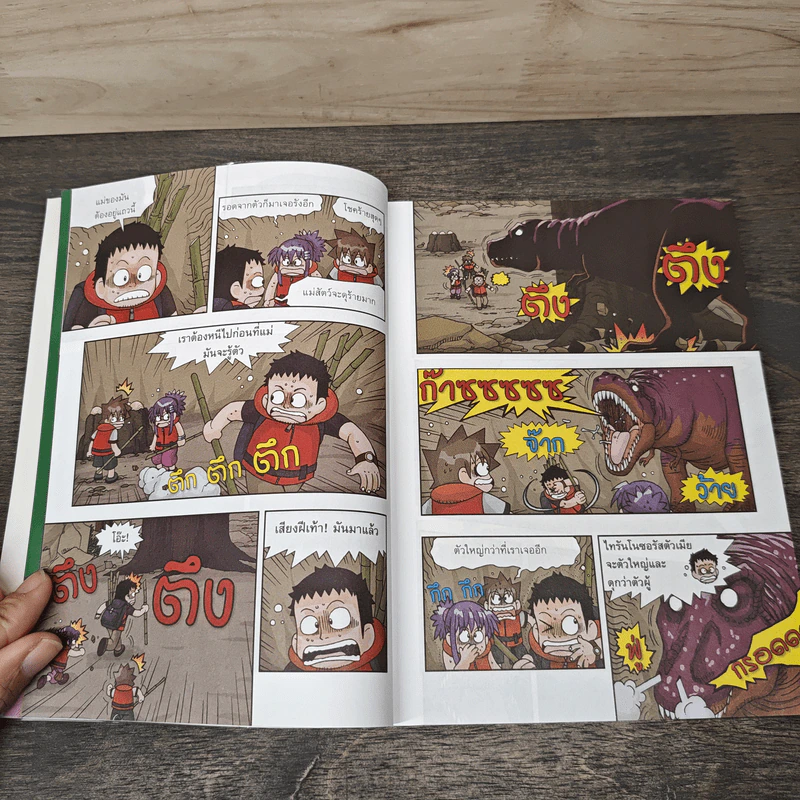 เอาชีวิตรอดในแดนไดโนเสาร์ เล่ม 2 รูปที่ 8