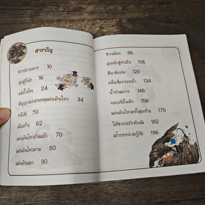 เอาชีวิตรอดจากแผ่นดินไหว รูปที่ 7