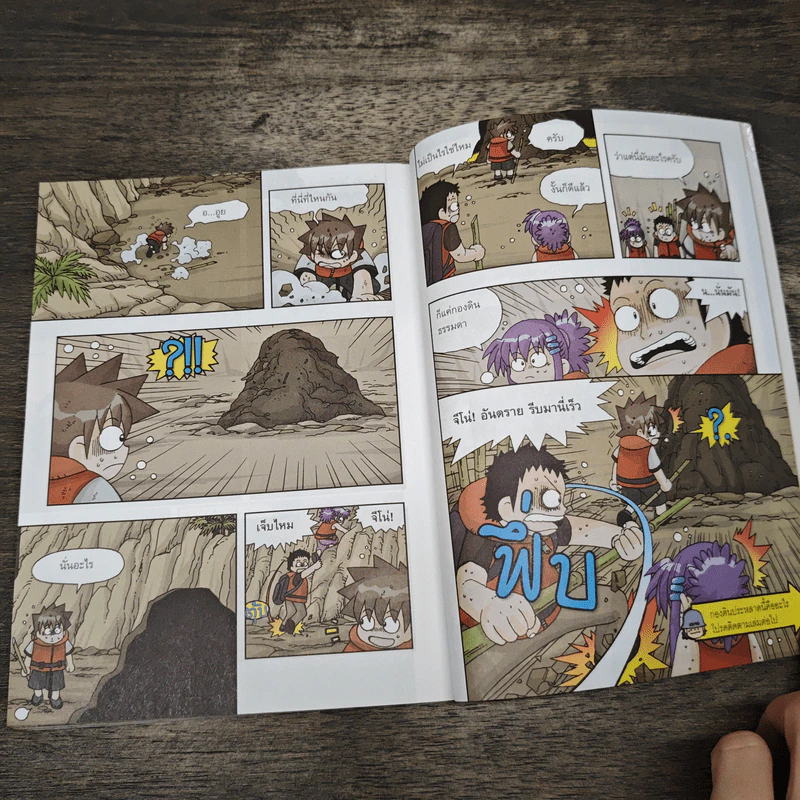 เอาชีวิตรอดในแดนไดโนเสาร์ เล่ม 1 รูปที่ 8