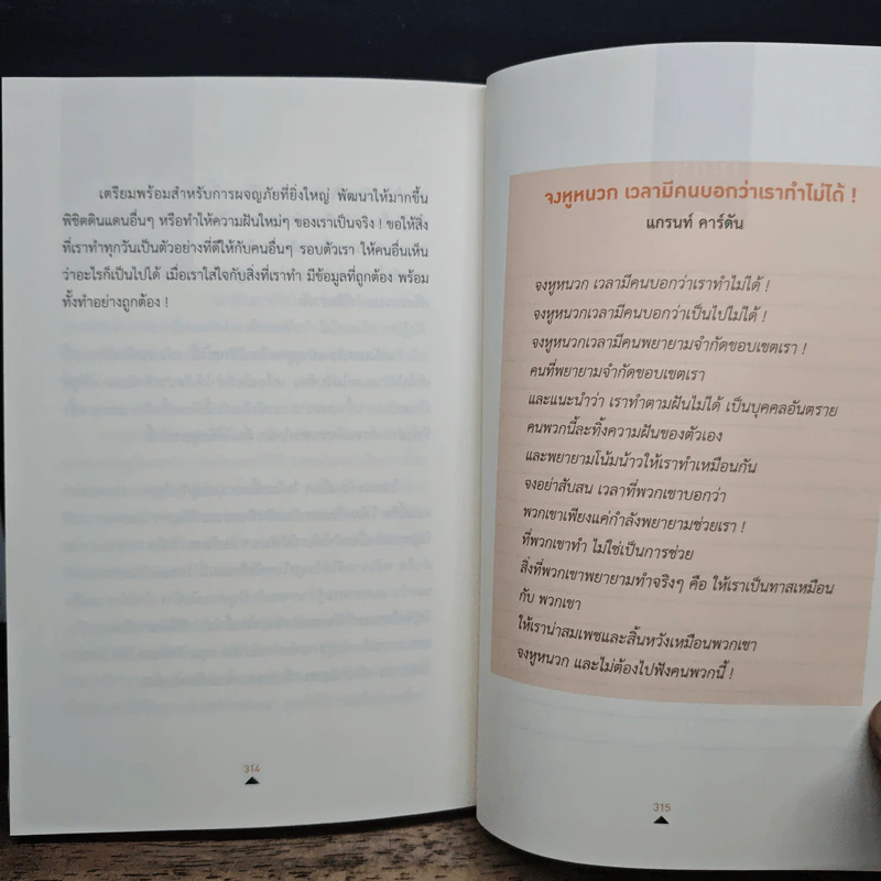 ต้องเป็นที่หนึ่ง - Grant Cardone รูปที่ 10