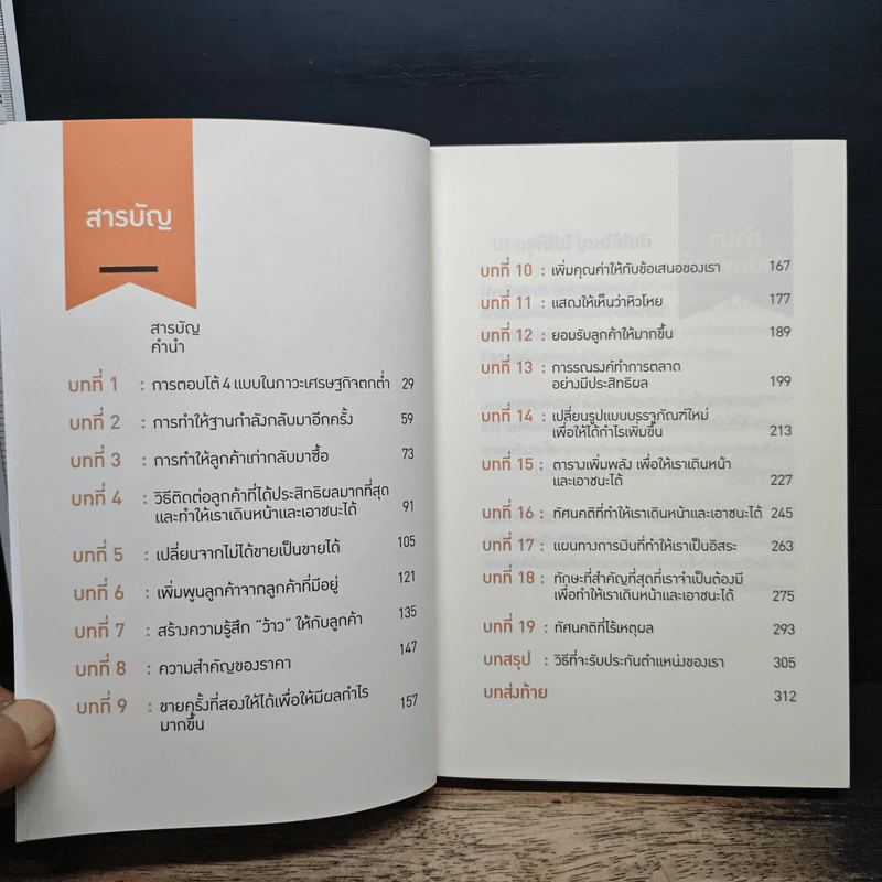 ต้องเป็นที่หนึ่ง - Grant Cardone รูปที่ 7