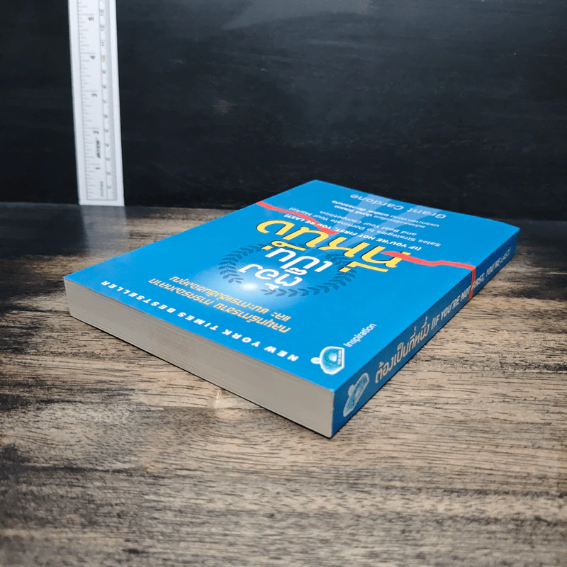 ต้องเป็นที่หนึ่ง - Grant Cardone รูปที่ 5