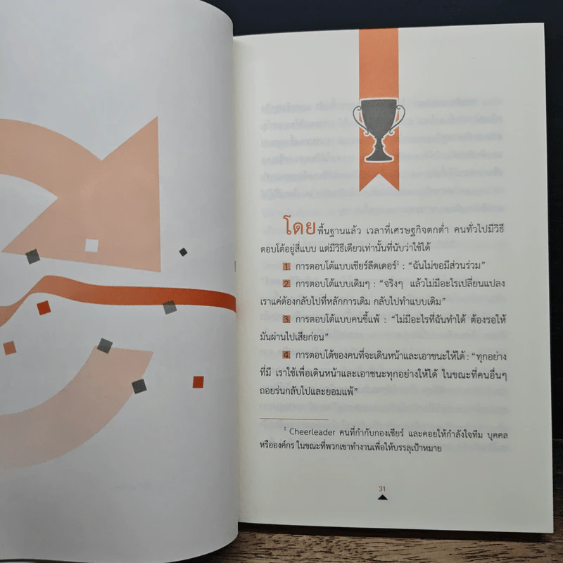 ต้องเป็นที่หนึ่ง - Grant Cardone รูปที่ 9