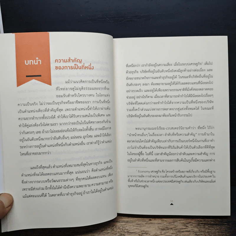 ต้องเป็นที่หนึ่ง - Grant Cardone รูปที่ 8