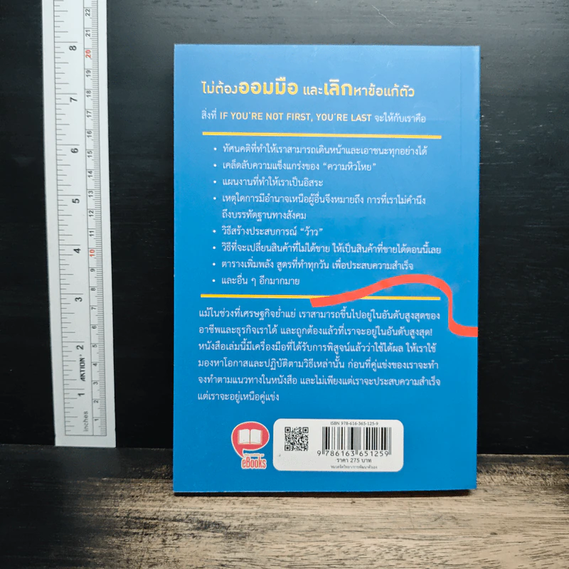 ต้องเป็นที่หนึ่ง - Grant Cardone รูปที่ 2
