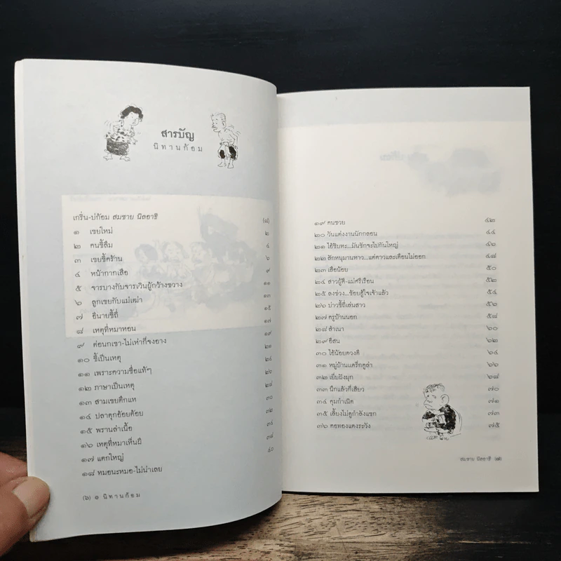 ศิลปวัฒนธรรม ฉบับพิเศษ นิทานก้อม รูปที่ 7