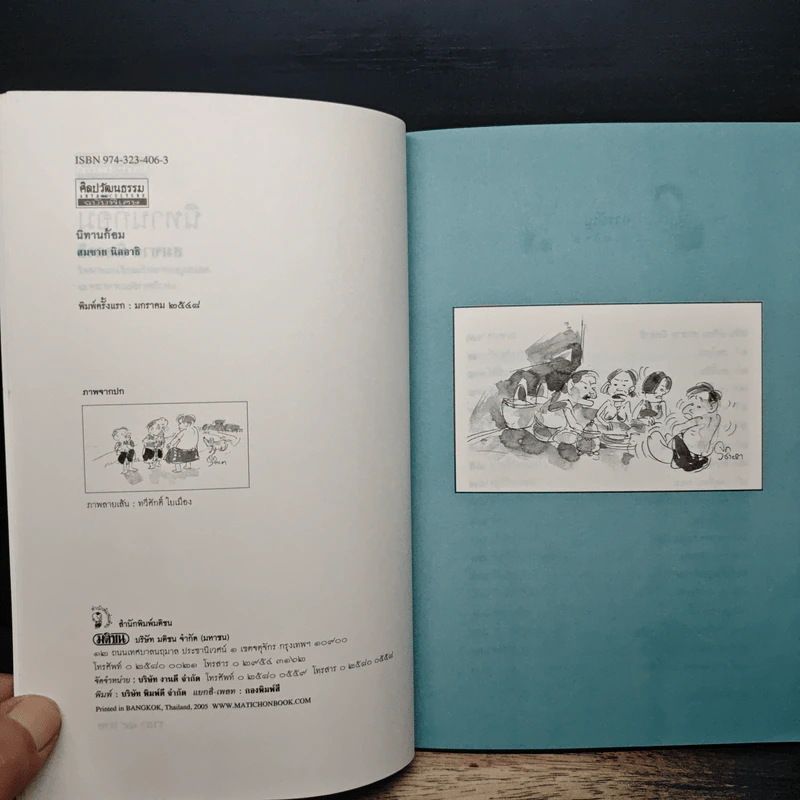 ศิลปวัฒนธรรม ฉบับพิเศษ นิทานก้อม รูปที่ 6