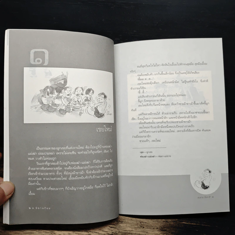 ศิลปวัฒนธรรม ฉบับพิเศษ นิทานก้อม รูปที่ 9