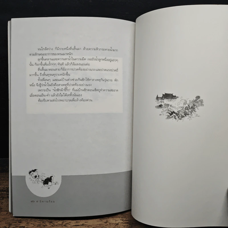 ศิลปวัฒนธรรม ฉบับพิเศษ นิทานก้อม รูปที่ 10