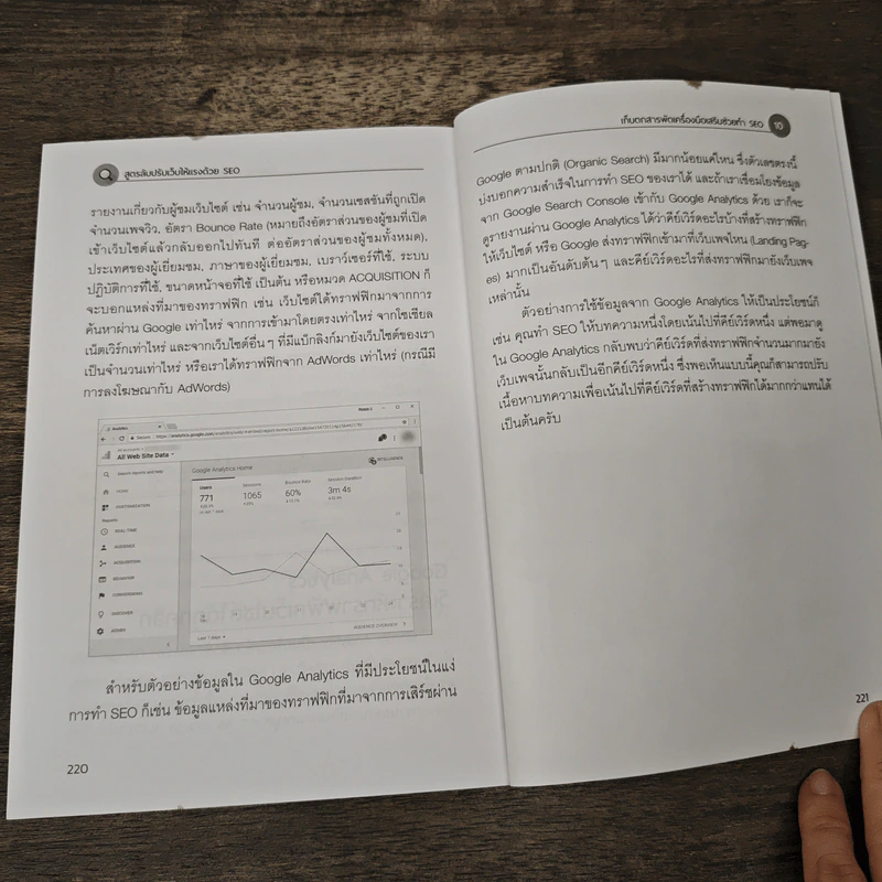 สูตรลับปรับเว็บให้แรงด้วย SEO - สุพิชฌาย์ ศรีประสิทธิ์ รูปที่ 9
