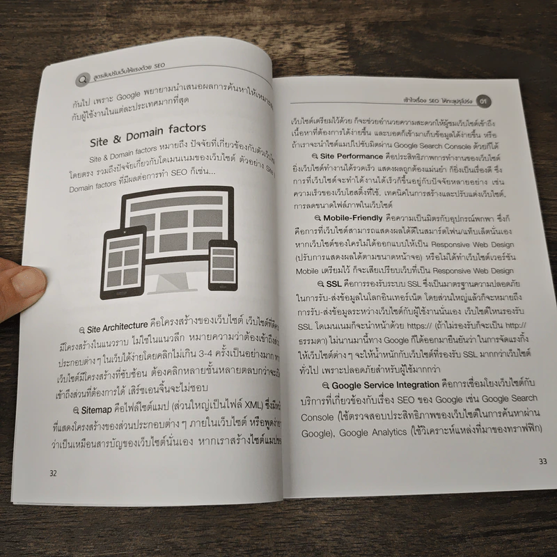 สูตรลับปรับเว็บให้แรงด้วย SEO - สุพิชฌาย์ ศรีประสิทธิ์ รูปที่ 8