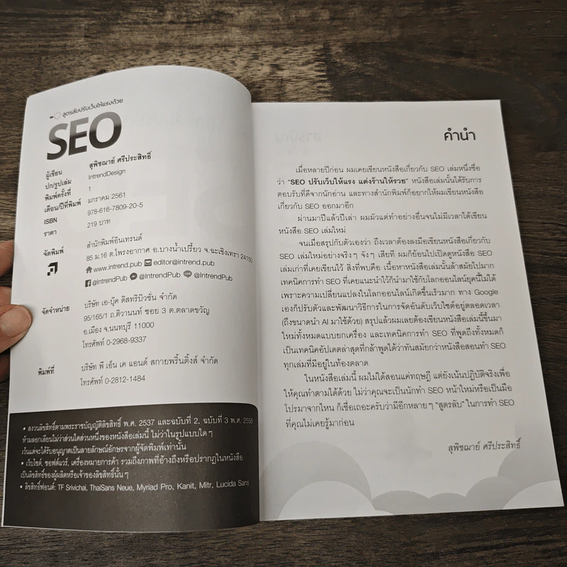 สูตรลับปรับเว็บให้แรงด้วย SEO - สุพิชฌาย์ ศรีประสิทธิ์ รูปที่ 6