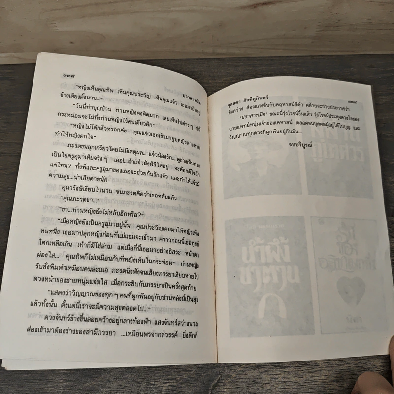 ปราสาทมืด - จุลลดา ภักดีภูมินทร์ รูปที่ 8