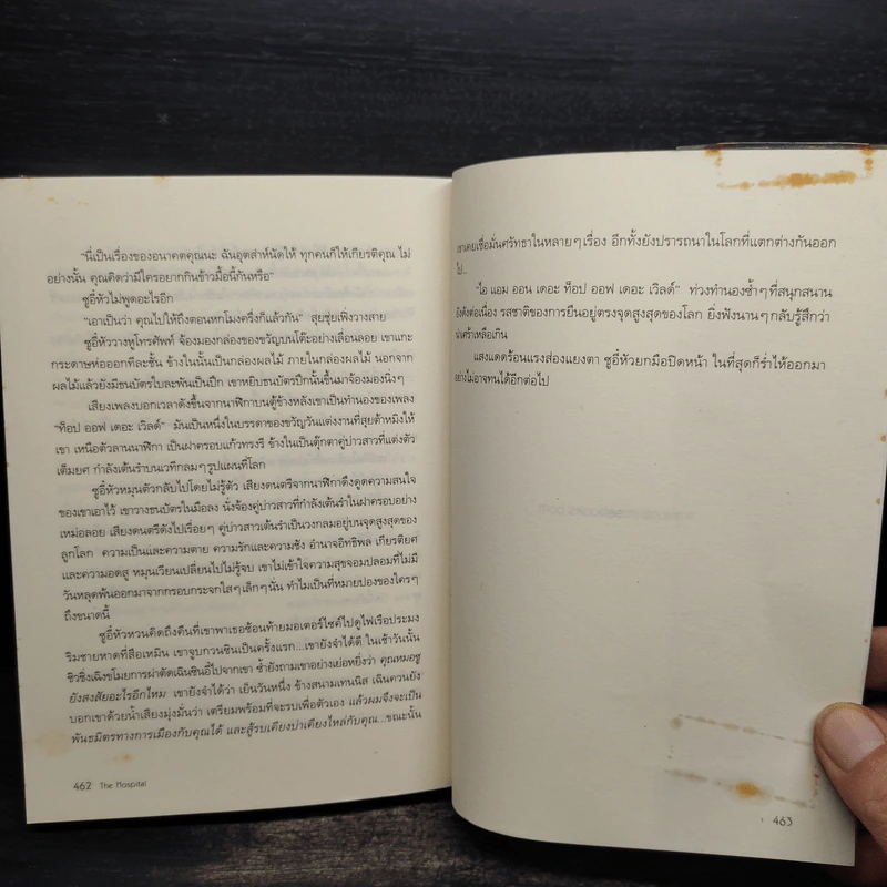 เกมชีวิตลิขิตหัวใจ The Hospital - Wen Yung Ho รูปที่ 7