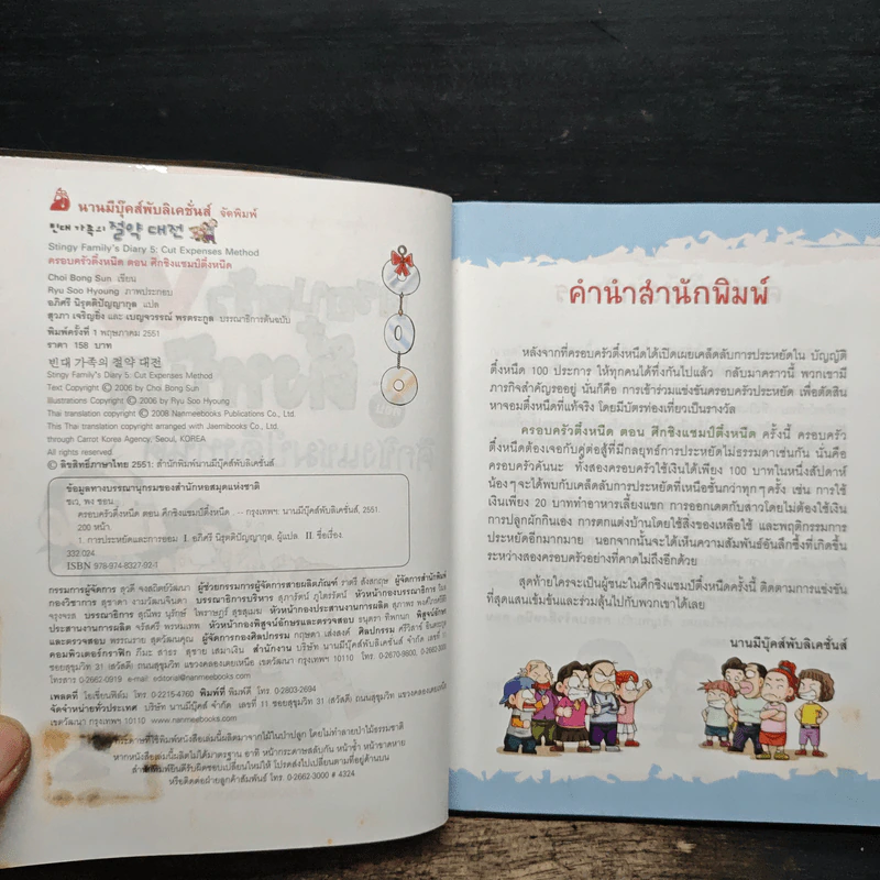 ครอบครัวตึ๋งหนืด ตอน ศึกชิงแชมป์ตึ๋งหนืด รูปที่ 6