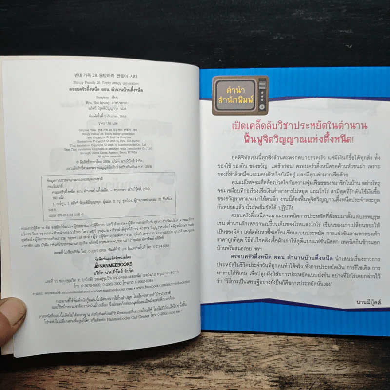 ครอบครัวตึ๋งหนืด ตอน ตำนานบ้านตึ๋งหนืด รูปที่ 6