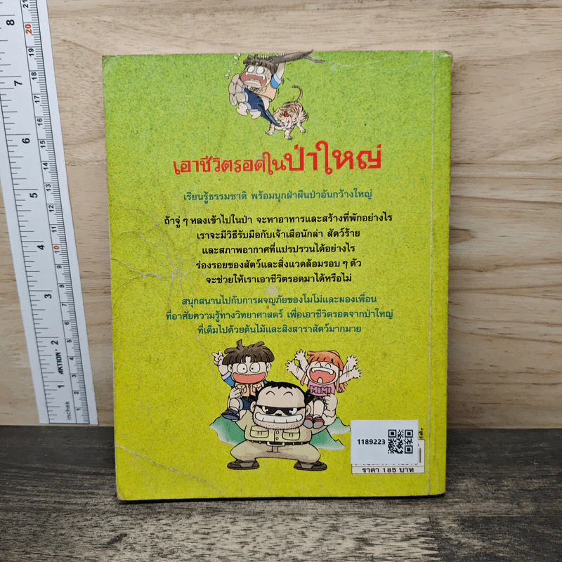 เอาชีวิตรอดในป่าใหญ่ รูปที่ 5