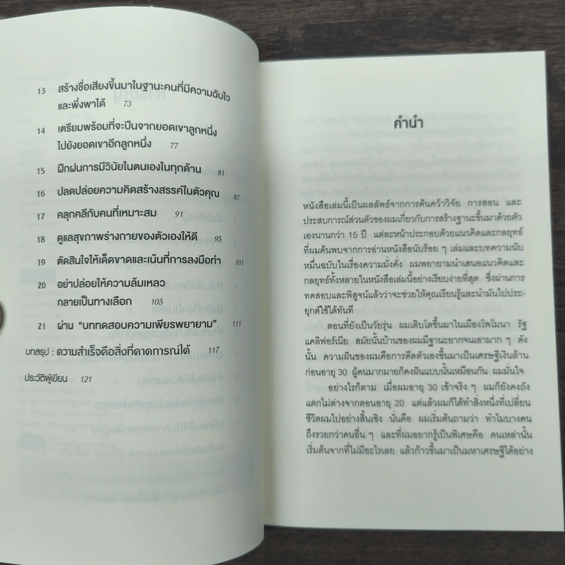พ่อไม่รวยก็รวยได้ - Brian Tracy รูปที่ 7