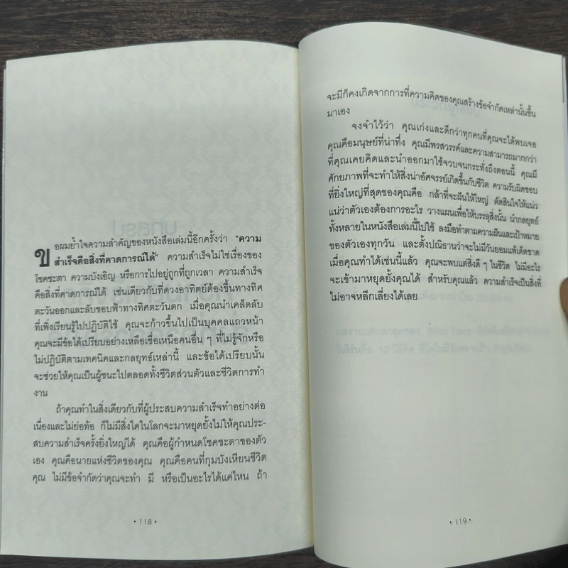 พ่อไม่รวยก็รวยได้ - Brian Tracy รูปที่ 9