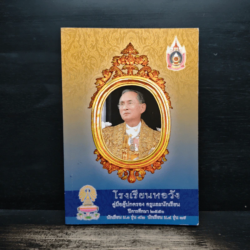 โรงเรียนหอวัง คู่มือผู้ปกครอง ครูและนักเรียน รูปที่ 1