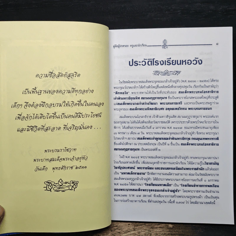 โรงเรียนหอวัง คู่มือผู้ปกครอง ครูและนักเรียน รูปที่ 8