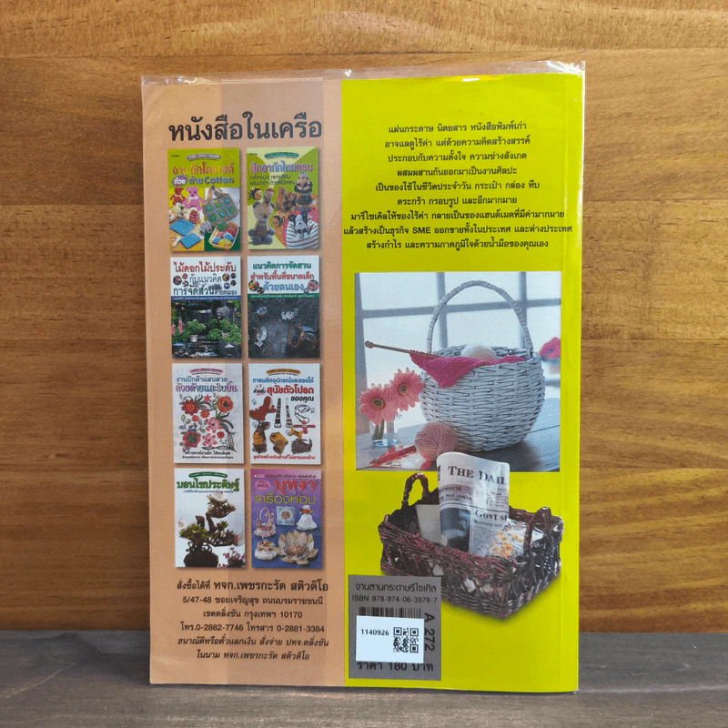 งานสานกระดาษ รีไซเคิล รูปที่ 5