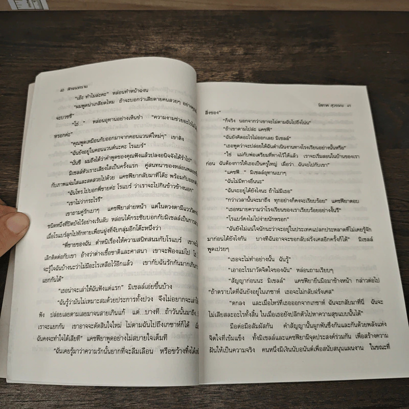 ฟ้าจรดทราย - โสภาค สุวรรณ รูปที่ 7