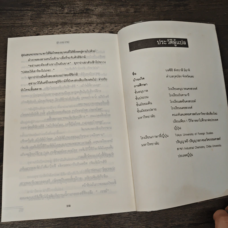 รัก ลวง ตาย - ฮิงาชิโนะ เคโงะ รูปที่ 8