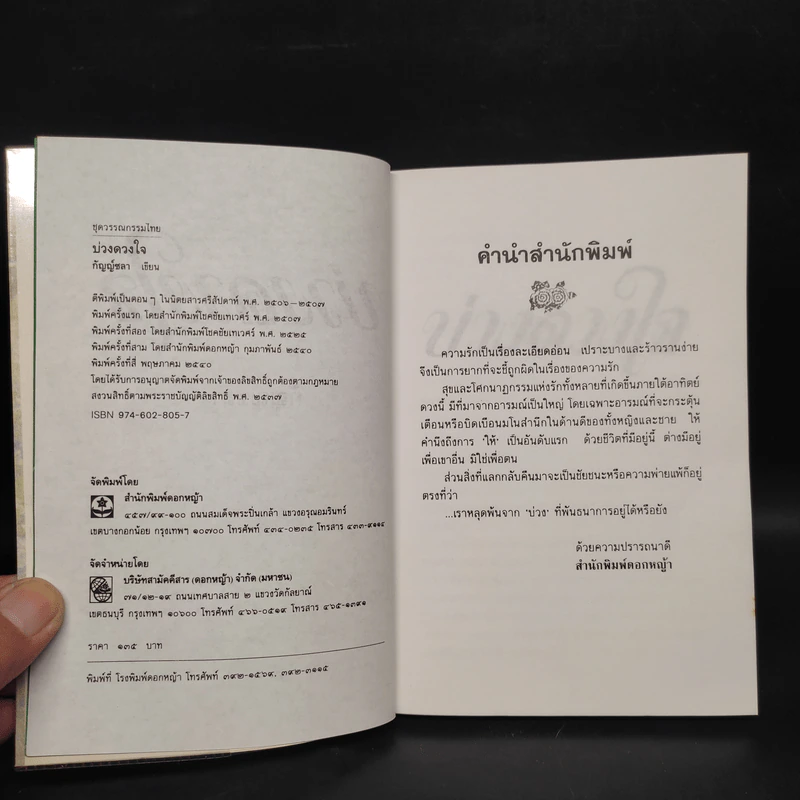 บ่วงดวงใจ - กัญญ์ชลา รูปที่ 5