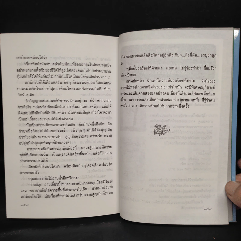 บ่วงดวงใจ - กัญญ์ชลา รูปที่ 7