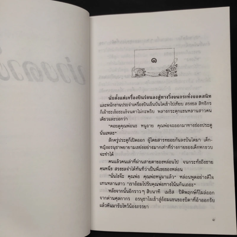 บ่วงดวงใจ - กัญญ์ชลา รูปที่ 6