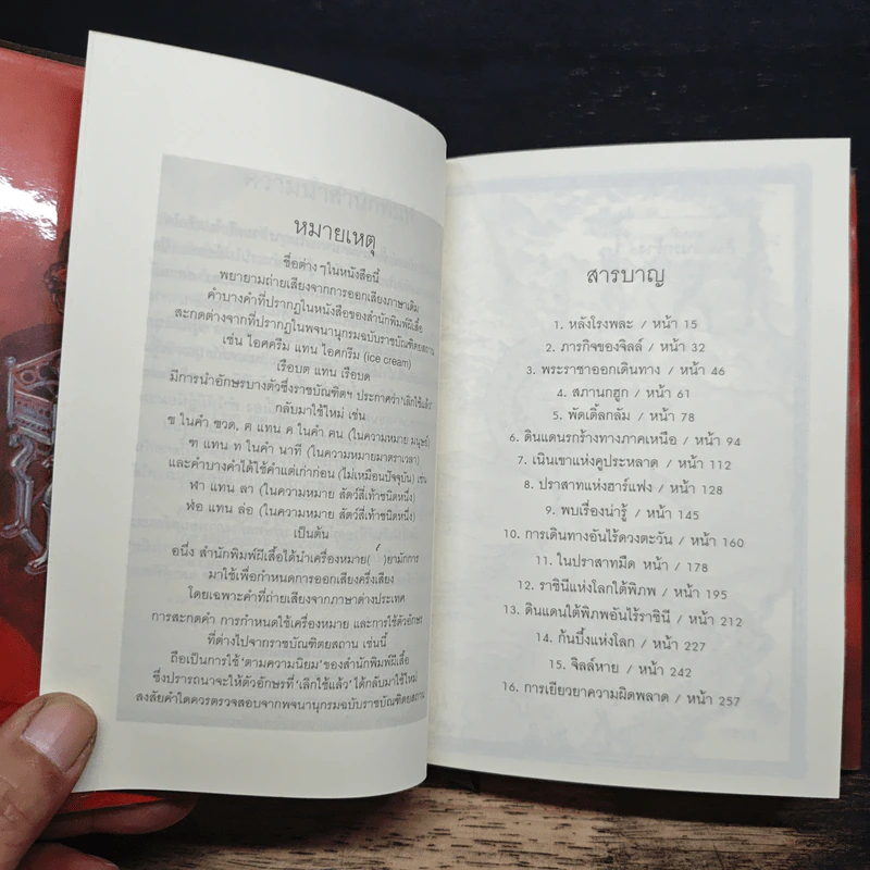เก้าอี้เงิน The Silver Chair - C.S.Lewis, สุมนา บุณยะรัตเวช รูปที่ 7