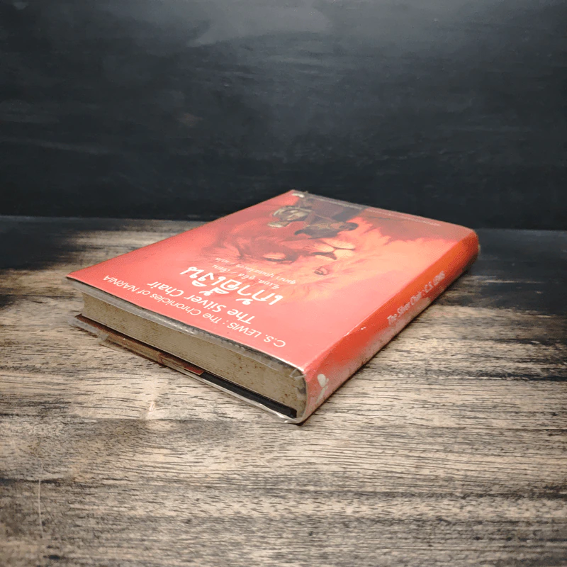 เก้าอี้เงิน The Silver Chair - C.S.Lewis, สุมนา บุณยะรัตเวช รูปที่ 5