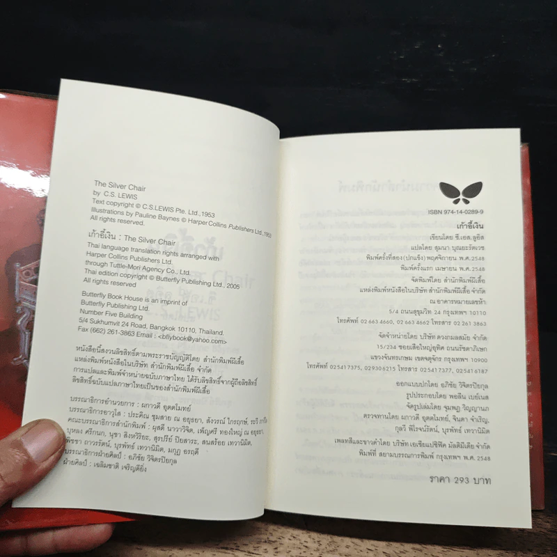 เก้าอี้เงิน The Silver Chair - C.S.Lewis, สุมนา บุณยะรัตเวช รูปที่ 6