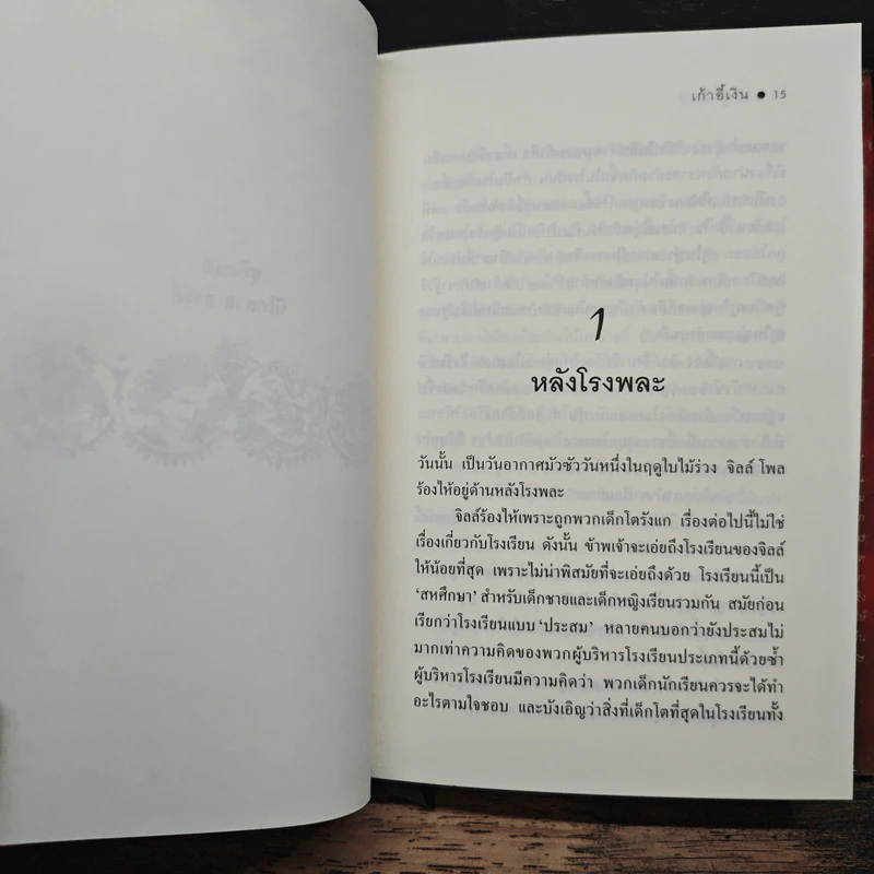 เก้าอี้เงิน The Silver Chair - C.S.Lewis, สุมนา บุณยะรัตเวช รูปที่ 8